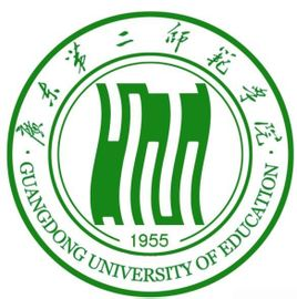 广东第二师范学院（原广东教育学院）