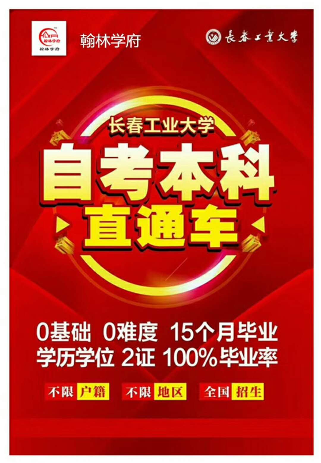 211名校，本科+学位，深圳参加考试，一年半毕业有保障！